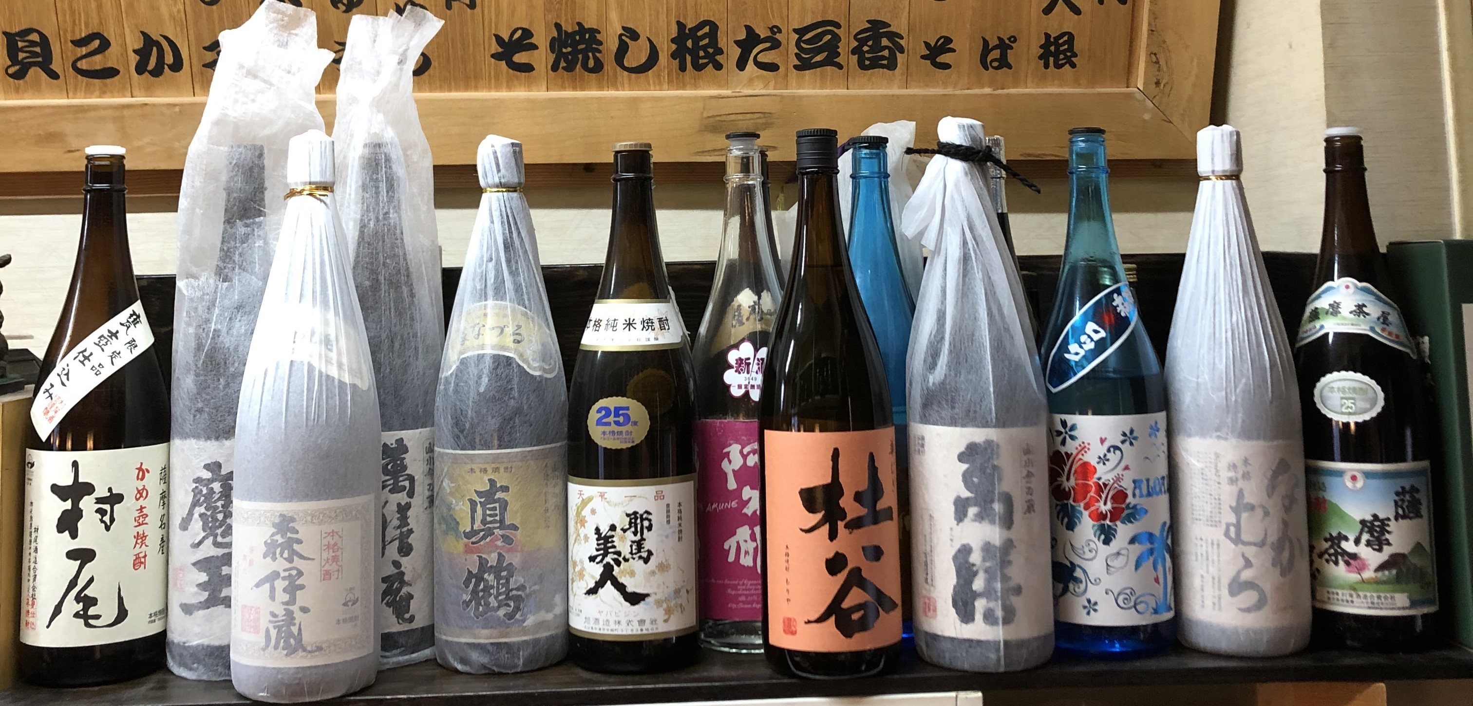 有名どころ焼酎